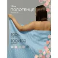 Полотенце банное вафельное Бохо, 100х150 см, мягкое, хлопок 100%, голубой, Votex