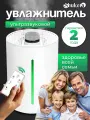 Увлажнитель воздуха для дома ультразвуковой с функцией тёплого тумана и аромадиффузора