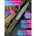 Нож Kizlyar Supreme VECTOR 420HC TW OKH PS (StoneWash, Olive Kraton Handle, Polyamide Sheath)