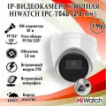 IP камера видеонаблюдения HiWatch IPC-T040(B) (2.8мм) Ecoline уличная 4Мп купольная IP-видеокамера с EXIR-подсветкой до 30м и встроенным микрофоном