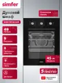 Духовой шкаф электрический встраиваемый Simfer 45см, 9 режимов, гриль, 3D конвекция, таймер, 2 противня, 5 ЛЕТ гарантия