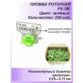Пломба роторная РХ-3М (ПК-91-рх-3м) 250 шт. Цвет: зелёный для счетчиков воды, света (электроэнергии), газа