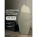 Бесформенное зеркало на подставке ассиметричной формы 170х70