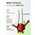 Плата БМС(BMS) Li-ion 10s 36v 15A для аккумулятора. Симметричная, с термодатчиком.