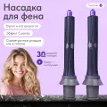 Насадки на фен для волос фиолетовые