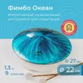 Фимбо Океан (22 см), глюкофон, тональный язычковый барабан , ханг