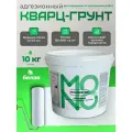 Кварц-грунт,10 кг, грунтовка адгезионная кварцевая для декоративных покрытий, MONOBETON