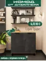 Комод с ящиком Аквамикс , для вещей, графит, 90 см x 40 см x 75 см