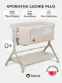 Приставная кроватка люлька для новорожденных Lionelo Leonie Plus детская колыбель
