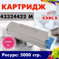 Картридж Opticart 43324422 пурпурный для OKI C5550 / C5800 / C5900