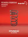 Пружина подвески Kortex KSS035