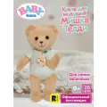 Беби борн. Мишка Тедди мягконабивная игрушка 26 см. BABY born