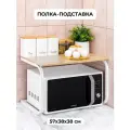 Подставка-полка для микроволновой печи (универсальная) 57х38х38 см EL Casa Бежевая