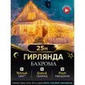 Гирлянда бахрома уличная 25 метров/Светодиодная гирлянда 500 ламп/Теплое белое свечение на белом проводе