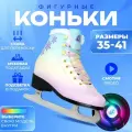 Фигурные коньки с подсветкой SPORT COLLECTION р. 41