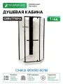 Душевая кабина Ceruttispa Chika 90х90 901B без гидромассажа
