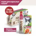 Корм консервированный полнорационный SIRIUS (Сириус), для кошек, кусочки в соусе, Лосось с овощами, 24 шт по 85 гр.