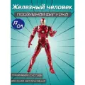 Фигурка Железный Человек - Iron man (17 см.)