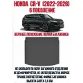 Коврики в багажное отделение для Honda CR-V VI (2022) (на верхнюю полку) от официального дистрибьютора, NORPLAST, артикул NPA00T30208