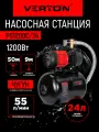 Насосная станция Verton AQUA PS1200C/24 (1200Вт, 55л/мин, 24л, гл. 9м, h 50м, вых. 1, 3 бар)