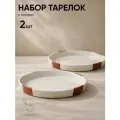Набор тарелок с бортом