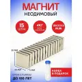 Неодимовые магниты 20х20х5 мм, прямоугольники, 15 шт