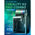 3D принтер Creality K2 Pro Combo