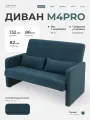 Диван M4PRO компактный мини диван для кухни зала офиса