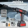Беспроводная автомойка аккумуляторная высокого давления SQ02, Регулируемая насадка, 20000 мАч, 80 Втч