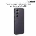 Чехол-накладка Samsung Vegan Leather Case S24+ темно-фиолетовый