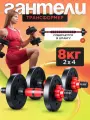 Гантели разборные 4 кг 2 шт, с грифом, регулируемые, общий вес 8кг