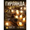 Гирлянда с матовыми шариками от батареек 5м 50 LED