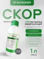 Фунгицид Скор КЭ средство для борьбы с заболеваниями растений, 1л