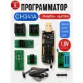 Программатор CH341A для прошивки чипов, микросхем, BIOS, EEPROM, SPI FLASH с прищепкой SOIC8 и адаптером 1.8V.