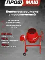 Бетономешалка строительная профмаш Б200 (850 Вт, 175л, 26об/м, замес 115л, полиамидный венец) / бетоносмеситель строительный
