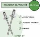 Заклепка вытяжная алюминий/сталь 4,8х10 Sorrex OY (500штук)