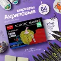 Двусторонние акриловые маркеры 84 цвета на водной основе, набор для скетчинга/рисования на любых поверхностях Cozy&Dozy