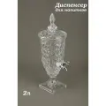 Лимонадница с краном 2 л / Банка с краном 2 л / Диспенсер кухонный