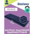 Матрас Bestway 67000, односпальный, флокированный, синий, 76x185x22 см