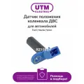 Датчик положения коленвала ДВС Ford C-Max, Fiesta, Focus (Форд Ц-Макс, Фиеста, Фокус) / Mazda 2 (Мазда 2) / Volvo C30, S40, V50 (Вольво Ц30, С40, В50)