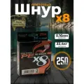 Шнур плетеный BoyaBY PE Braid X8 250м 0.16мм 22.4кг 8-жильный для трофейной рыбалки (спиннинг, карпфишинг, троллинг)