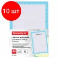 Комплект 10 шт, Сертификат-бумага для лазерной печати BRAUBERG, А4, 25 листов, 115 г/м2, Сиреневый интенсив, 122624