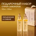 D'Alba Набор: спрей-сыворотка мультифункциональная White Truffle First Spray Serum 100мл*2шт