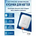 Электрические автоматические кусачки для ногтей Xiaomi Seemagic Electric nail clipper MINI SMPH-ZJD04C