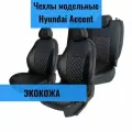 Модельные авточехлы для Hyundai Accent / Хендай Акцент тагаз 1999-2011г. (седан)