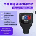Толщиномер rDevice RD-1000 Pro Max