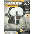Чайник 3,3л из нержавейки, зеркальный со свистком 7-слойное дно HOFFMANN
