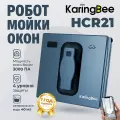 Робот для мойки окон с распылителем KaringBee HCR21, мойщик окон робот,3000 Па