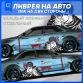 Наклейка ливрея на авто аниме Берсерк