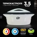 Термокастрюля для шашлыка, для супа, свежего салата для дома, для дачи или в дороге LP 3,5 л кремовый
